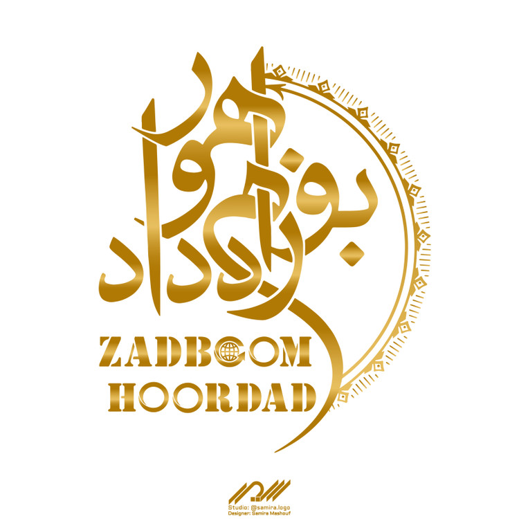 طراحی لوگو و ست اداری زادبوم هورداد