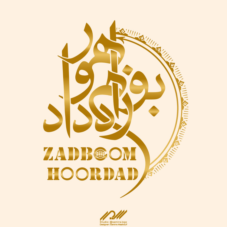 طراحی لوگو و ست اداری زادبوم هورداد